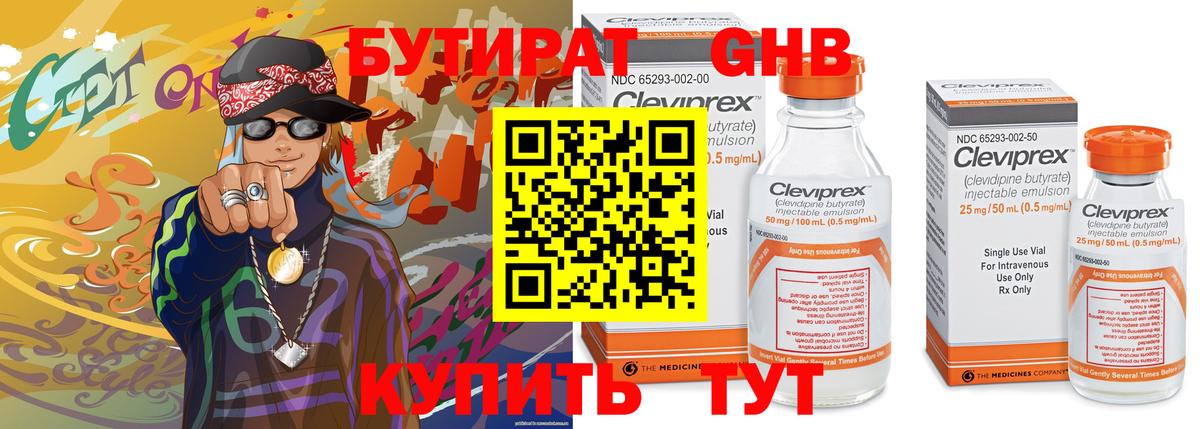 БУТИРАТ жидкий экстази  Вход с VPN  Набережные Челны 