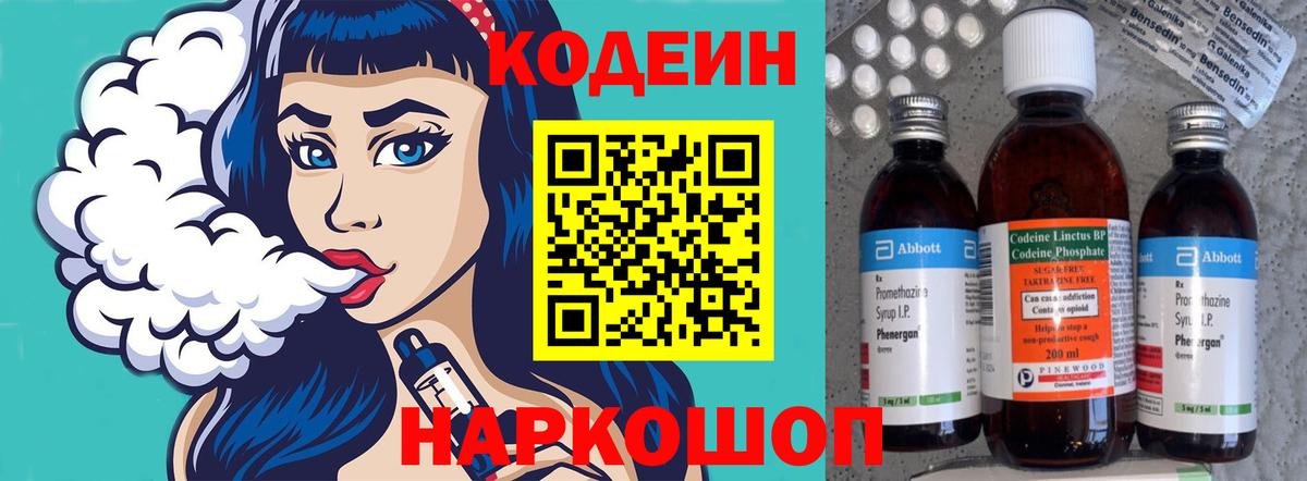 Кодеин Purple Drank  Набережные Челны 