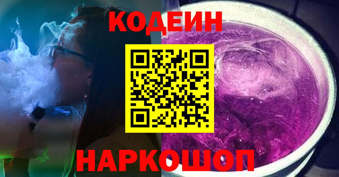 Кодеиновый сироп Lean напиток Lean (лин) Набережные Челны