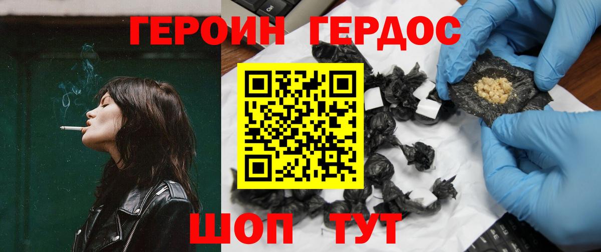 ГЕРОИН хмурый  ГЕРОИН  Набережные Челны 
