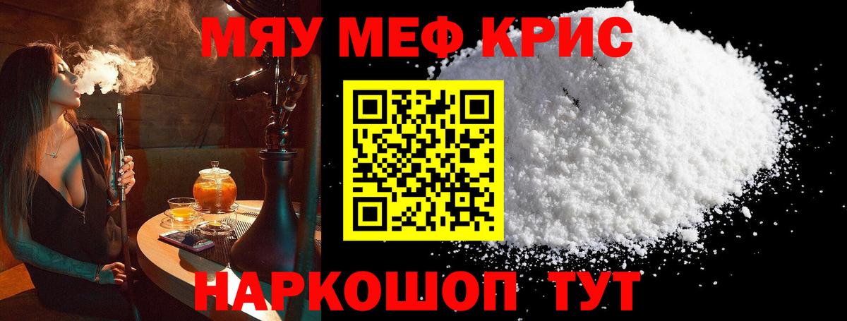 МЯУ-МЯУ  МЕФ мука  Вход с VPN  Набережные Челны  МЕФ VHQ 
