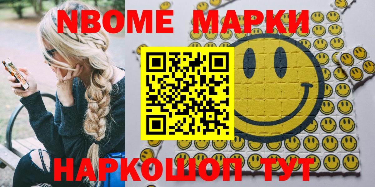 Набережные Челны  Марки N-bome 1,5мг  Наркотические марки  Вход с VPN 
