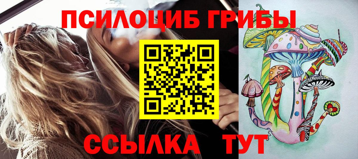 Галлюциногенные грибы MAGIC MUSHROOMS  Псилоцибиновые грибы мухоморы  Набережные Челны  Вход с VPN 